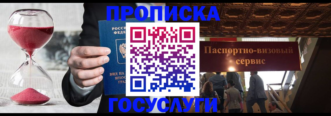 временная регистрация законно в Светлогорске