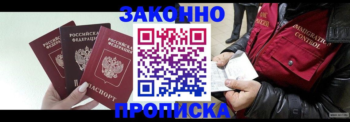 временная регистрация для всех в Светлогорске