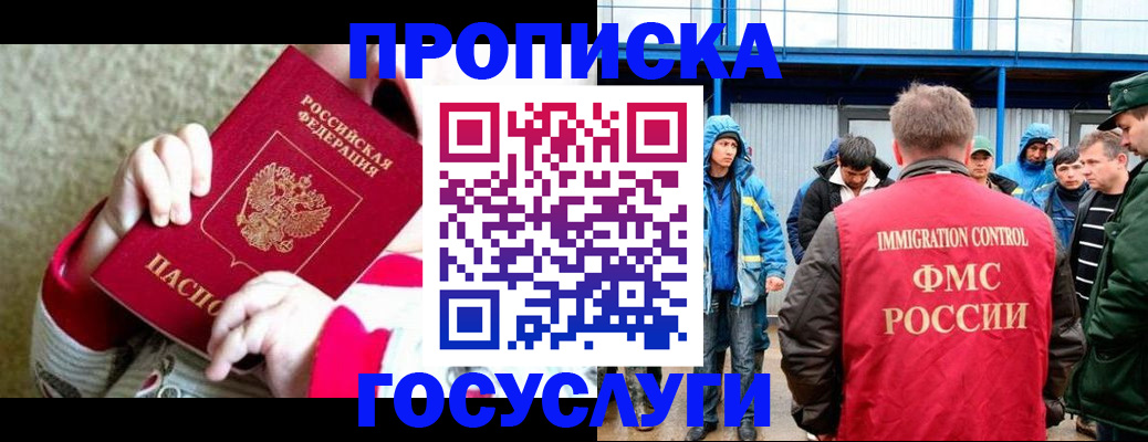 прописка регистрация в Светлогорске