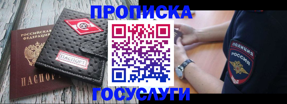 прописка гарантия в Светлогорске