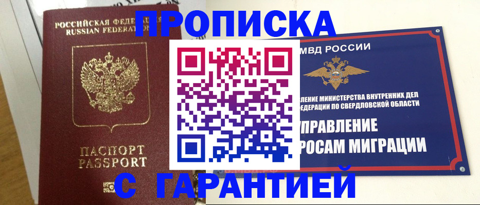 найти адрес прописки в Светлогорске
