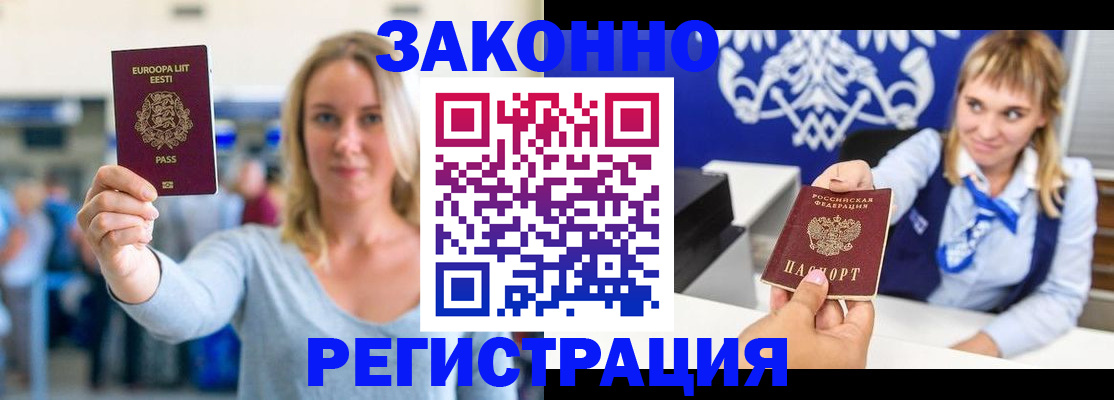 временная регистрация гарантия в Светлогорске