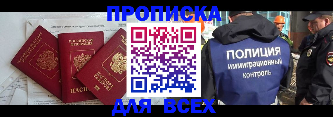 прописка регистрация в Светлогорске