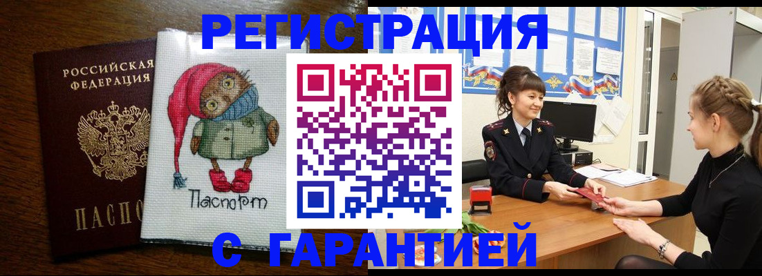 прописка регистрация в Светлогорске