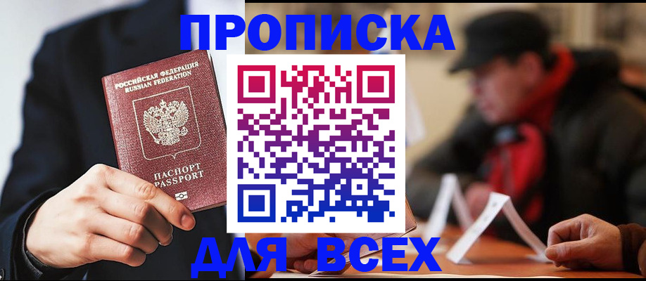 временная регистрация 2025 в Светлогорске