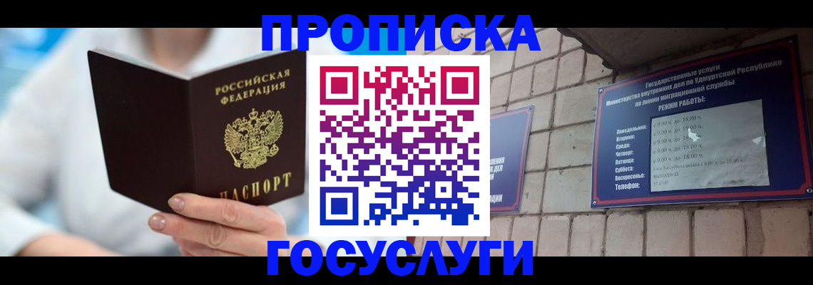 прописка ребенка в Светлогорске