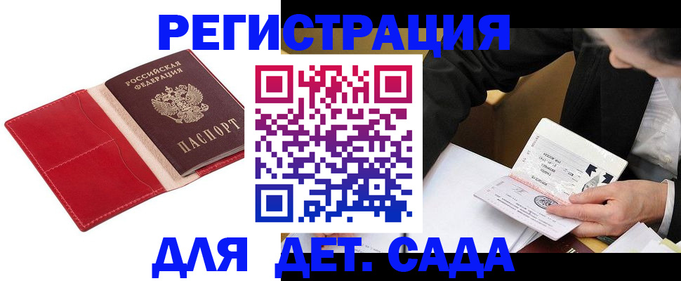 регистрация в Светлогорске