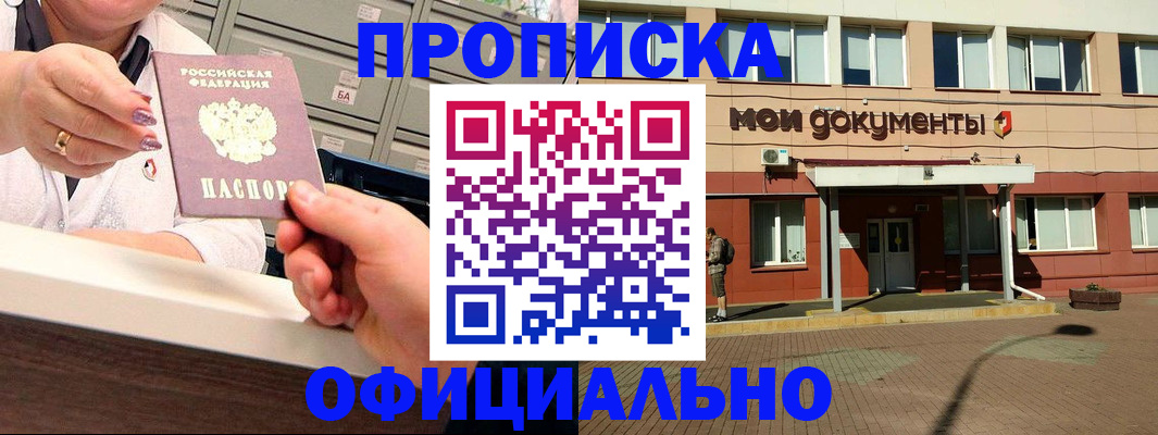 прописка для военкомата в Светлогорске