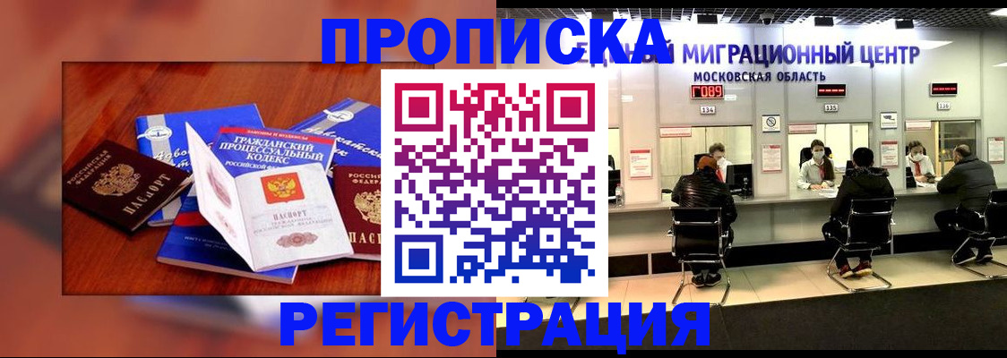 временная регистрация надежно в Светлогорске